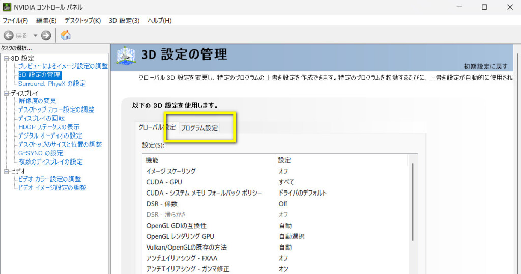 Check in Nvidia Control Panel 01