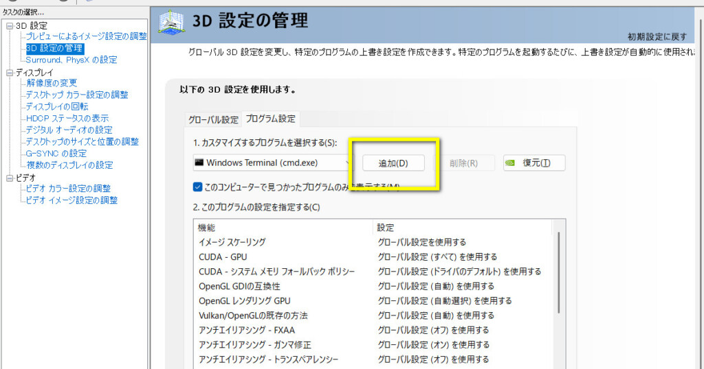 Check in Nvidia Control Panel 02