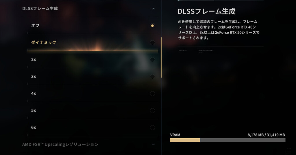 DLSS Frame Generation Setting