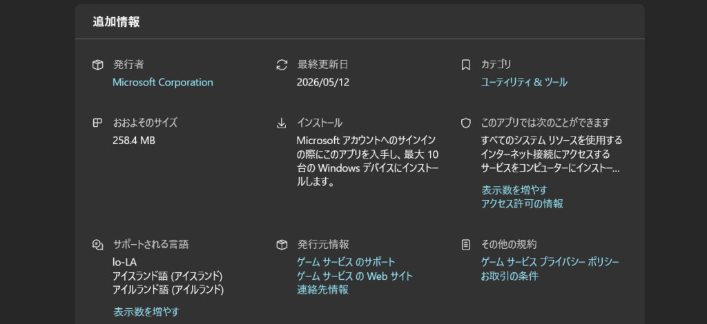 Microsoft Store Gaming Services