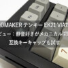 EPOMAKER EK21 Dial and Keys