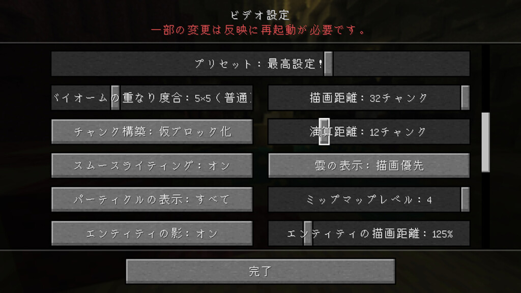Minecraft Video Settings01