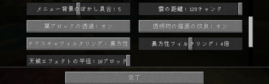 Minecraft Video Settings02