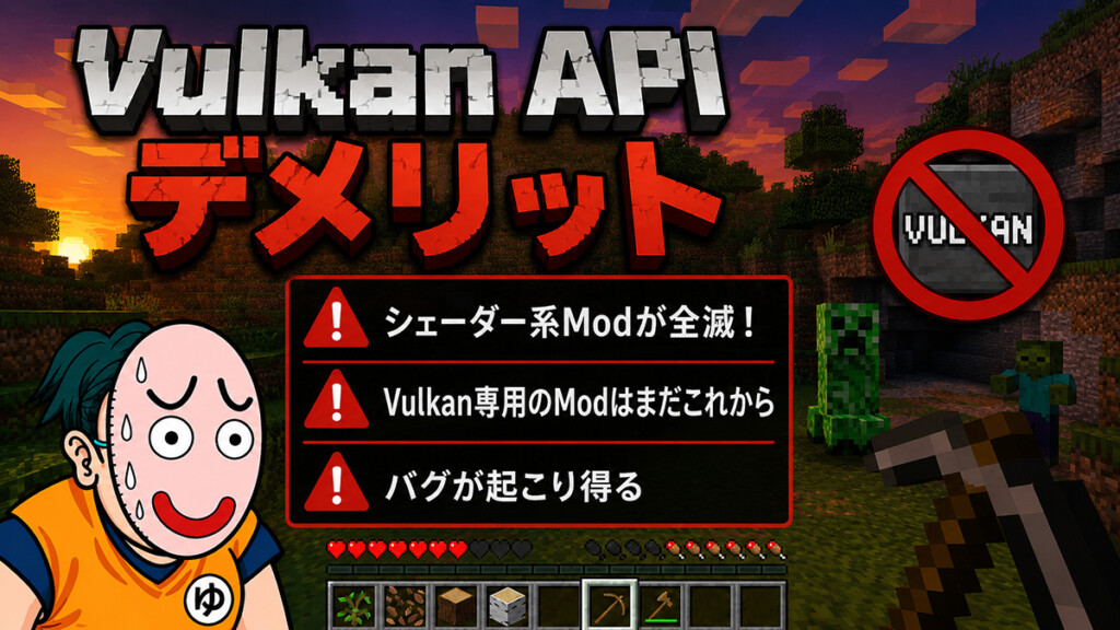 Minecraft@Vulkan Demerit