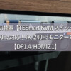 Tesmart DKS202-M24 Image
