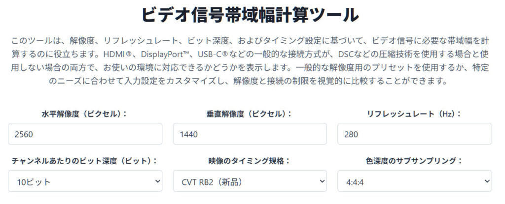 Club3D Video Signal Bandwidth Calculator01