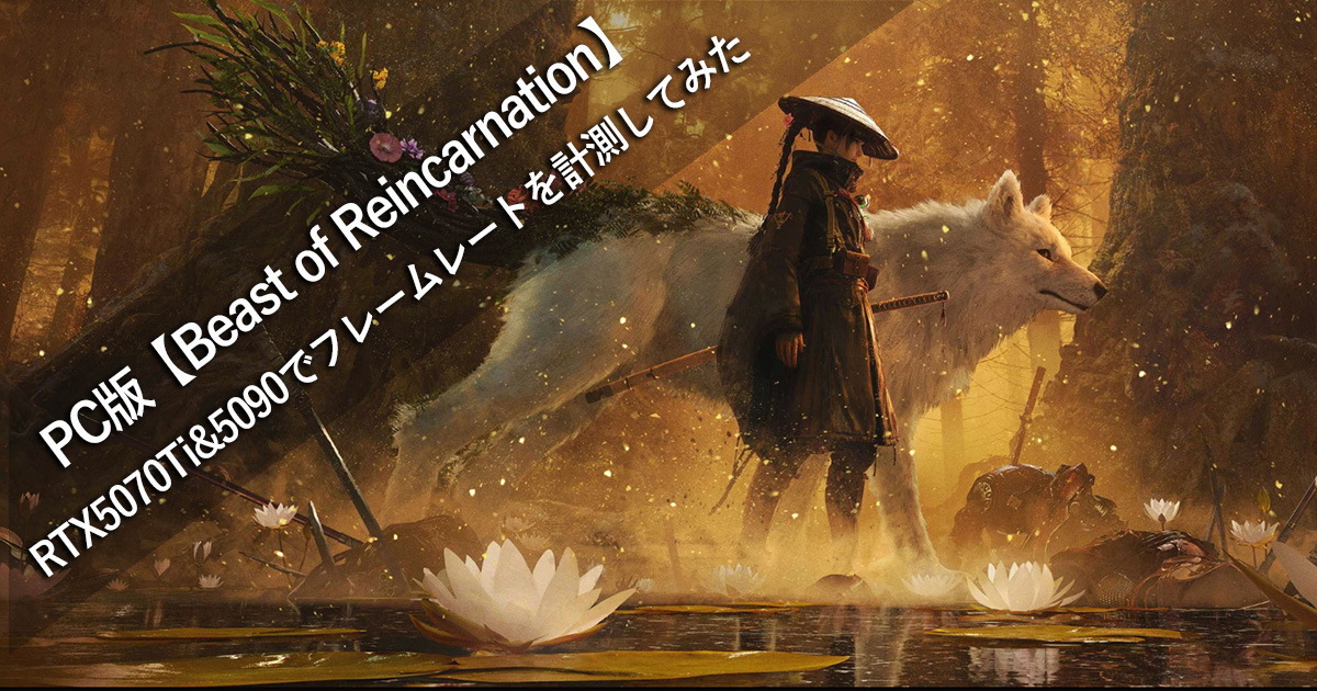 Beast of Reincarnation Framerate