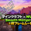 MincraftxNvidia Smooth Motion Image
