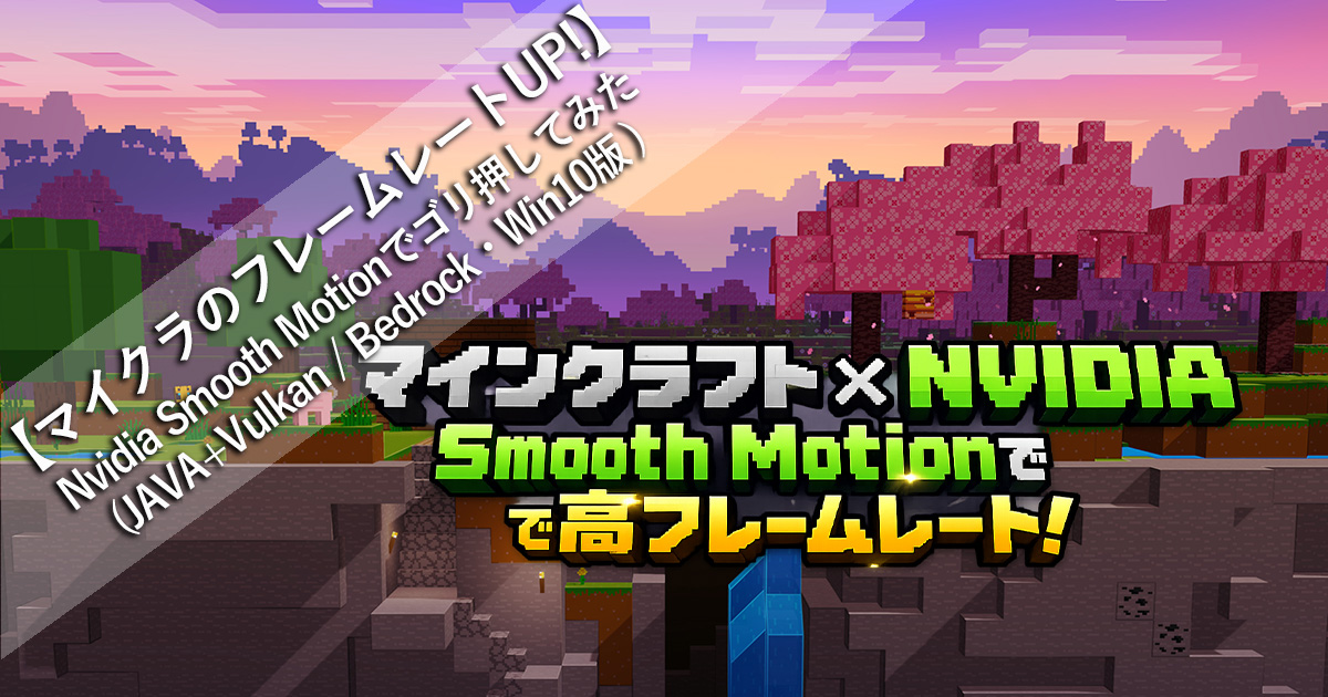 MincraftxNvidia Smooth Motion Image