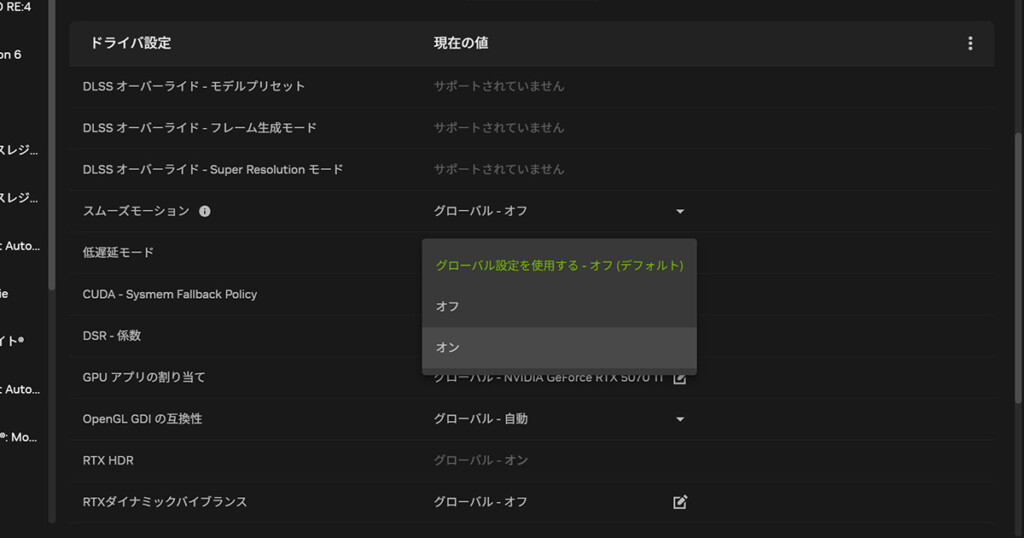 Nvidia APP Smooth Motion setting