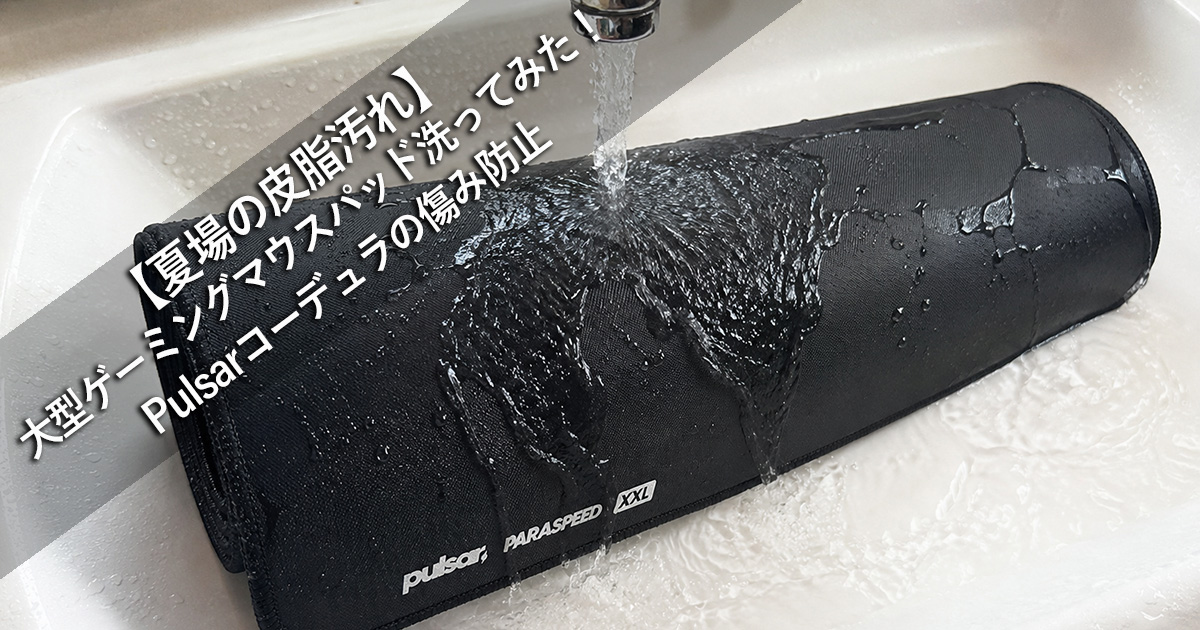Pulsar CORDURA Cleaning