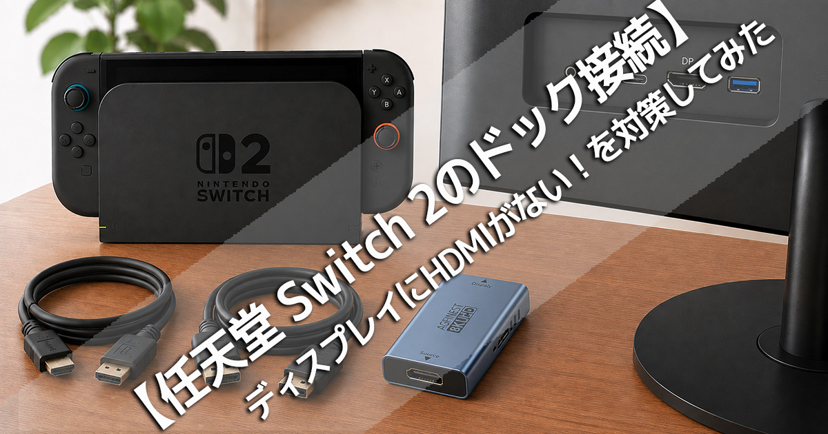 Switch2 and HDMI to DP Converter