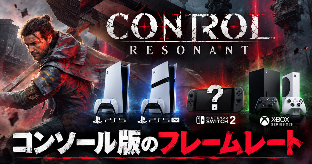 Frame rate of console game machines
