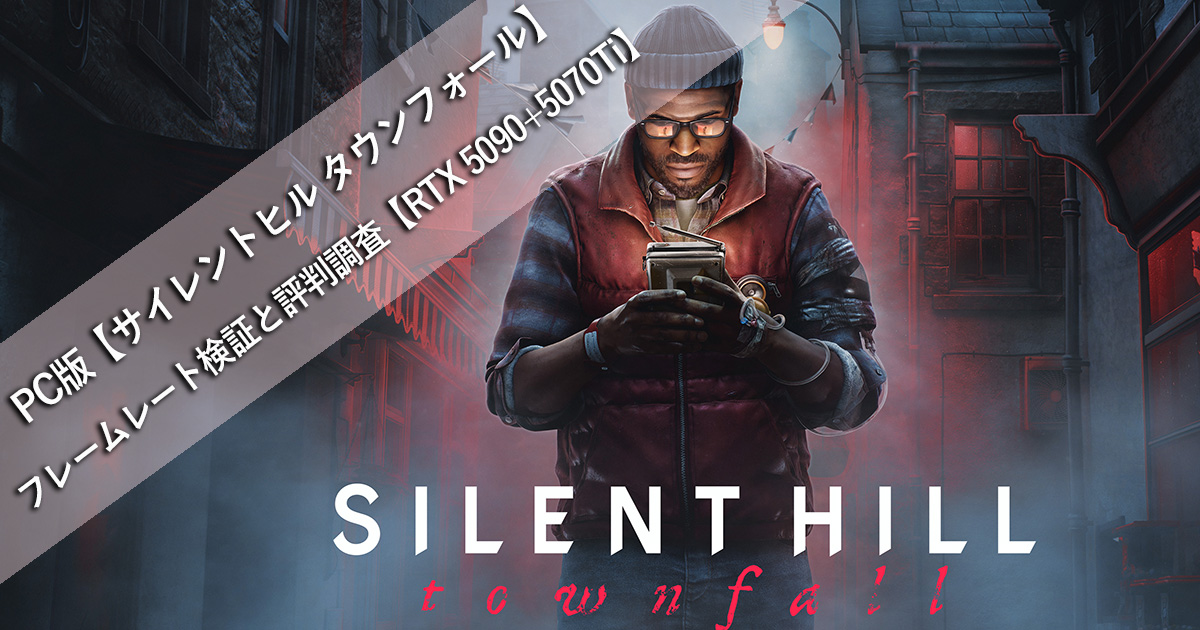 Silenthill Townfall Top Image